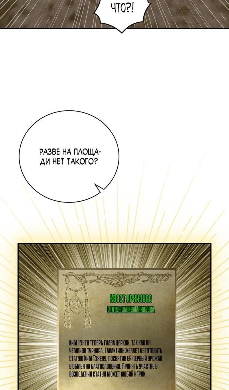 Манга Мне предначертано величие! - Глава 206 Страница 40