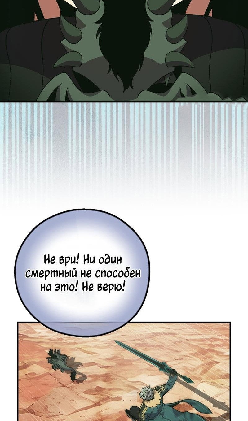 Манга Мне предначертано величие! - Глава 206 Страница 10