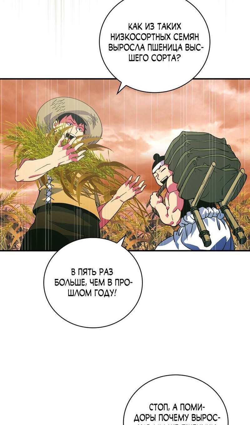 Манга Мне предначертано величие! - Глава 206 Страница 28