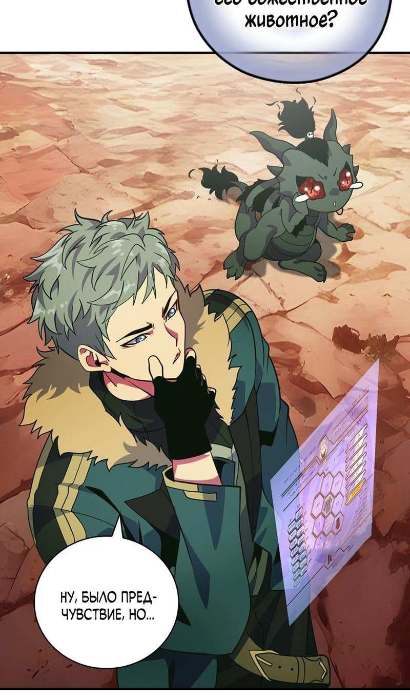 Манга Мне предначертано величие! - Глава 206 Страница 6