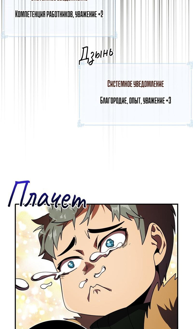 Манга Мне предначертано величие! - Глава 206 Страница 74