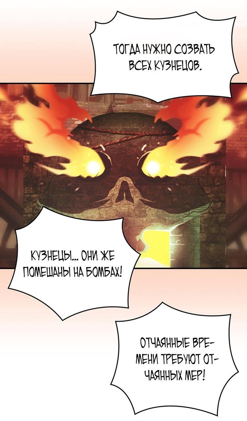 Манга Мне предначертано величие! - Глава 206 Страница 84