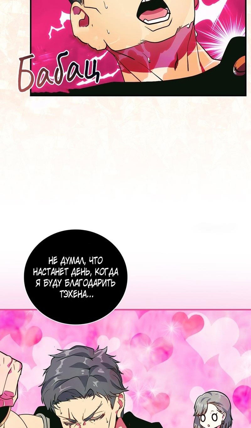 Манга Мне предначертано величие! - Глава 206 Страница 52
