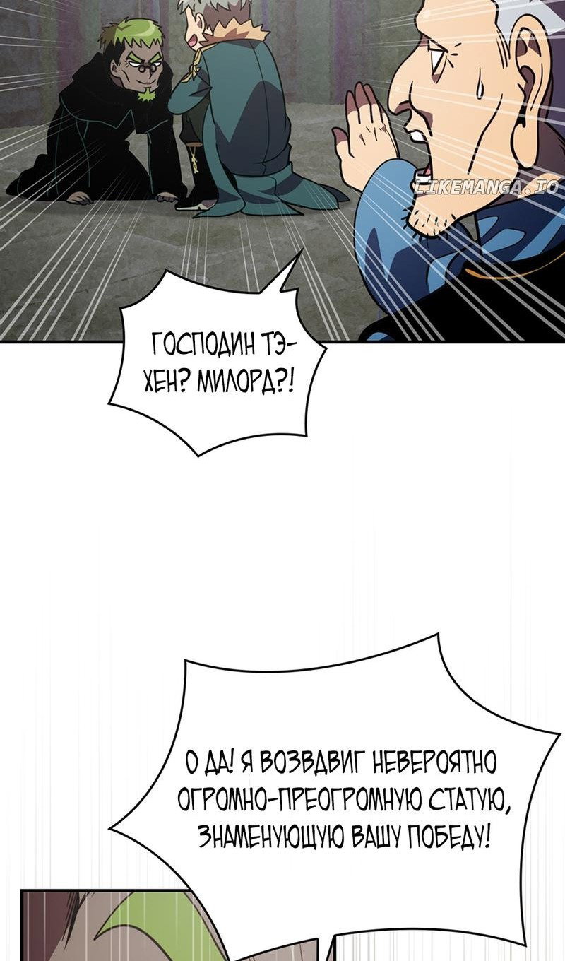 Манга Мне предначертано величие! - Глава 206 Страница 76