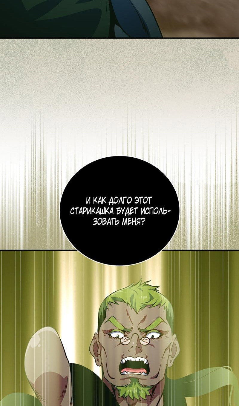 Манга Мне предначертано величие! - Глава 206 Страница 35