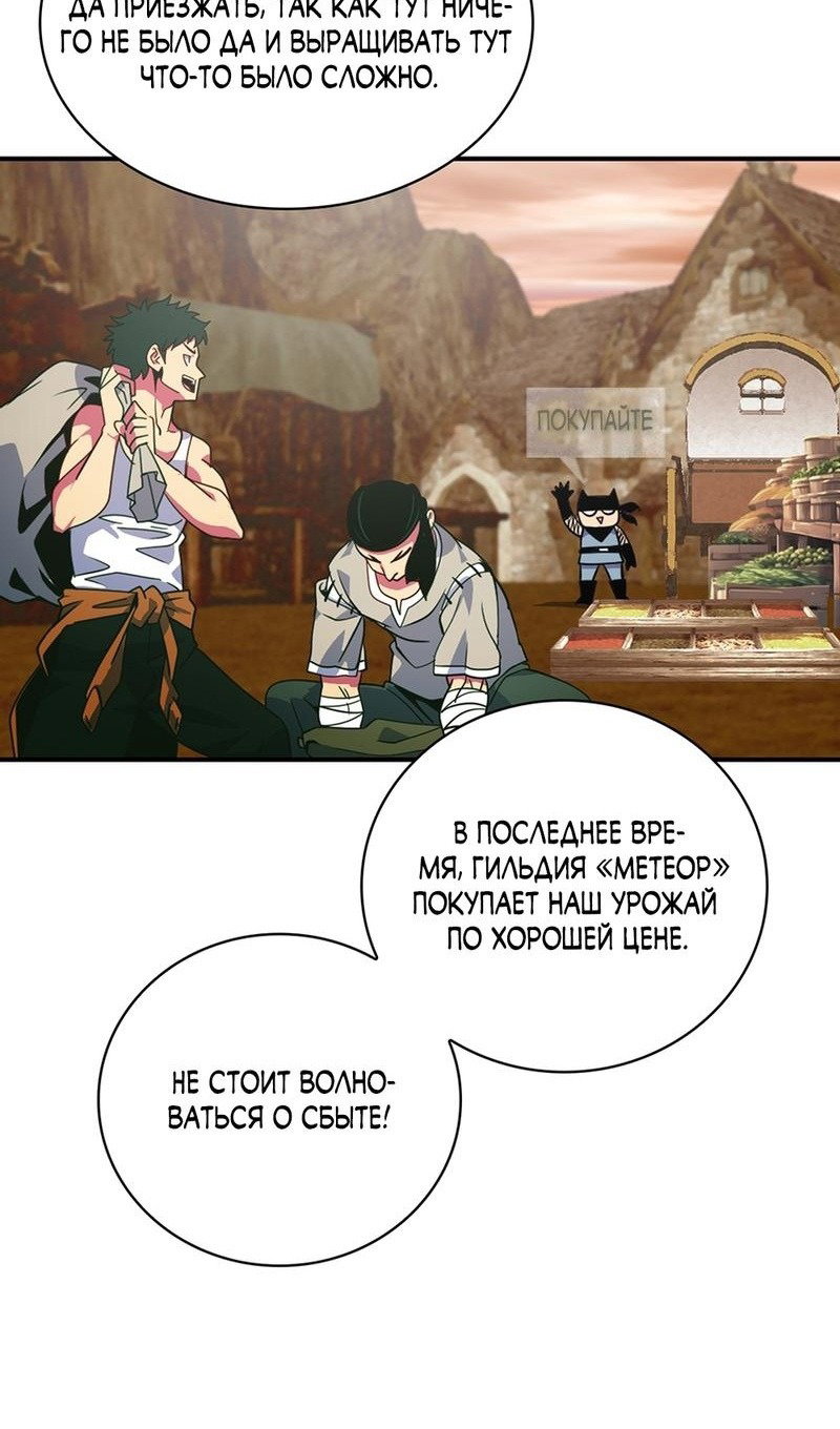 Манга Мне предначертано величие! - Глава 206 Страница 31