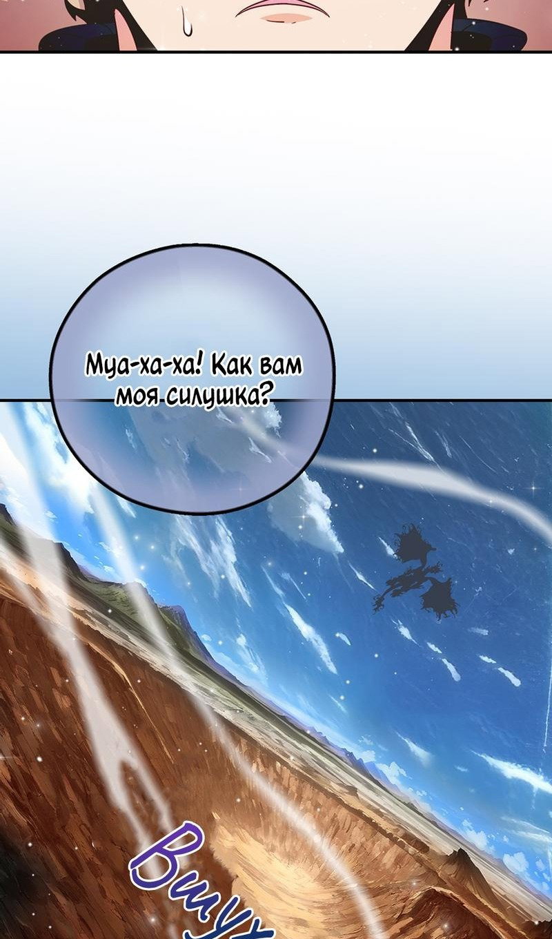 Манга Мне предначертано величие! - Глава 205 Страница 75