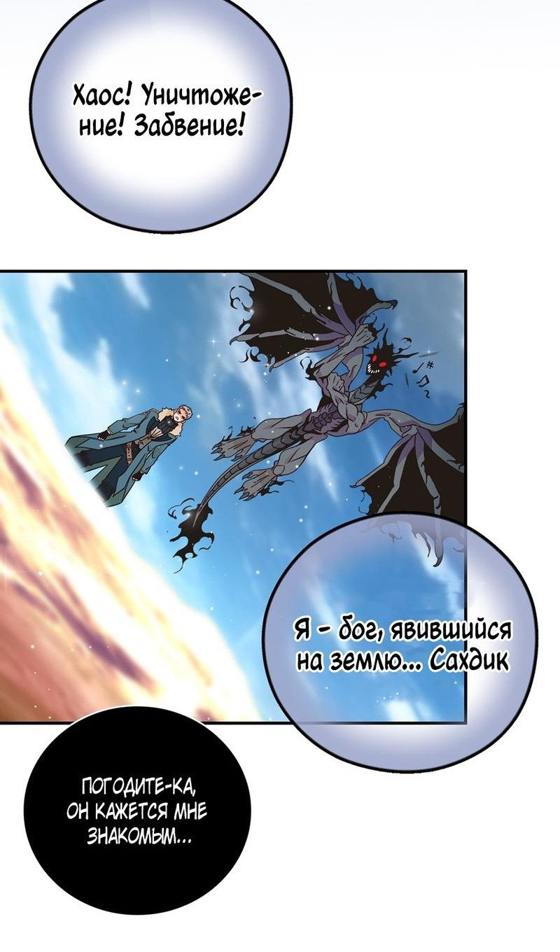 Манга Мне предначертано величие! - Глава 205 Страница 77