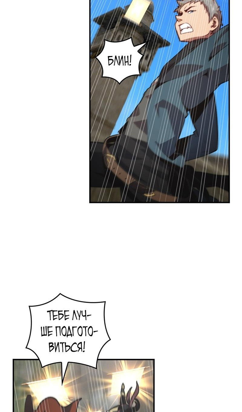 Манга Мне предначертано величие! - Глава 205 Страница 21