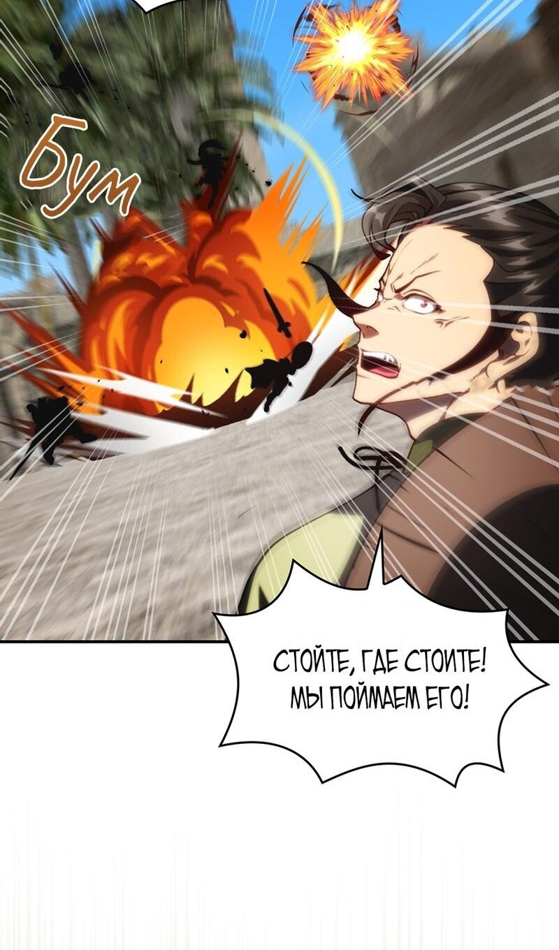 Манга Мне предначертано величие! - Глава 205 Страница 33