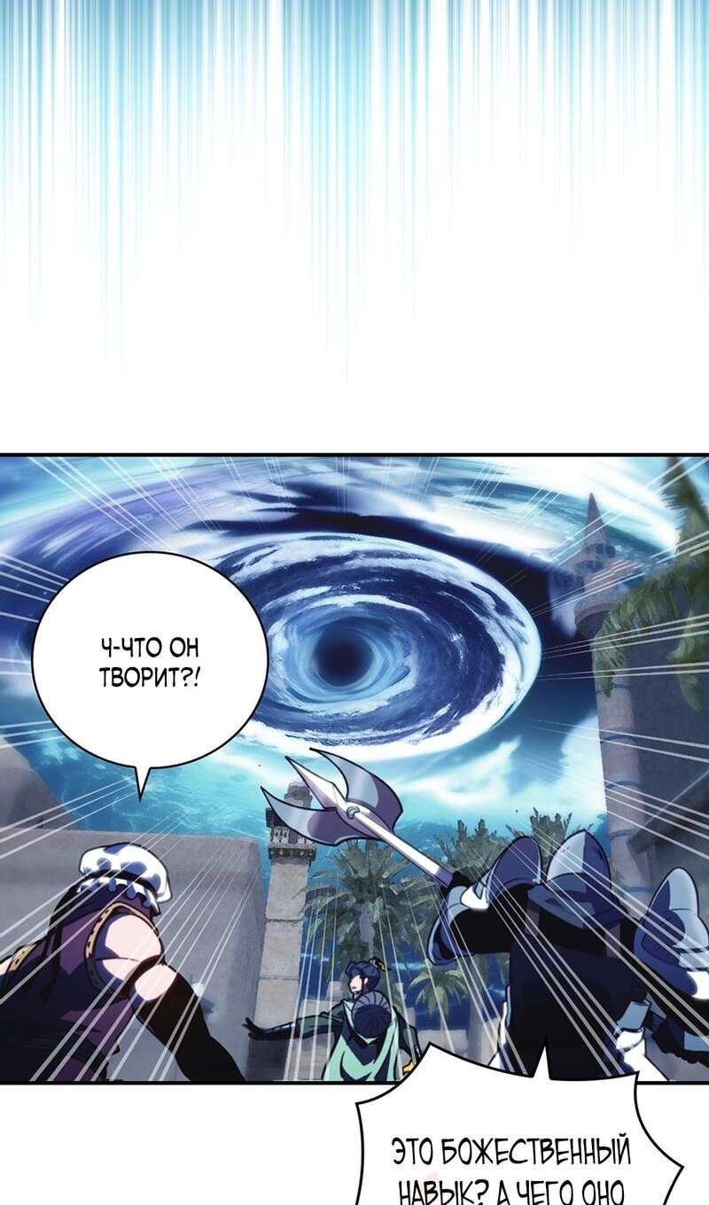 Манга Мне предначертано величие! - Глава 205 Страница 57