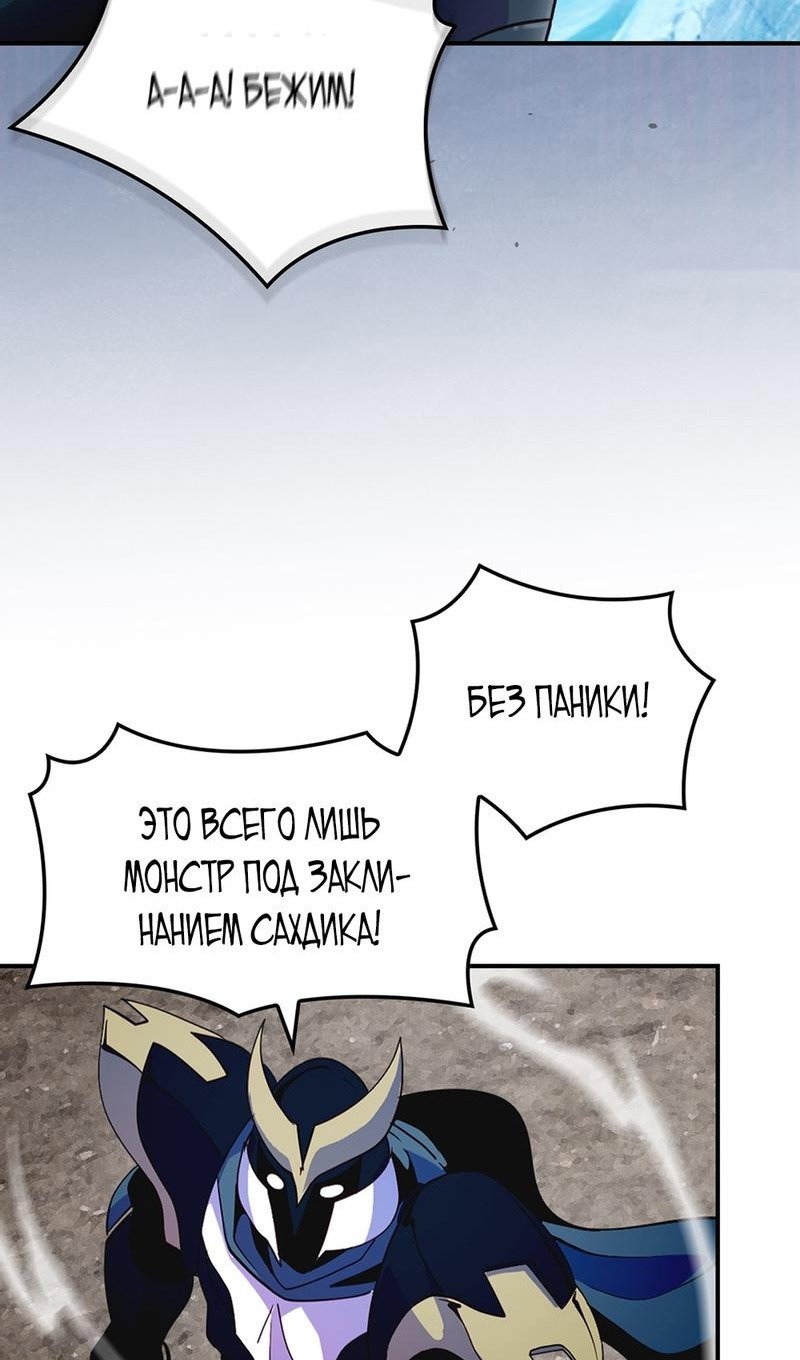 Манга Мне предначертано величие! - Глава 205 Страница 64