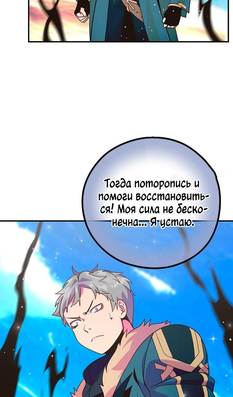 Манга Мне предначертано величие! - Глава 205 Страница 81