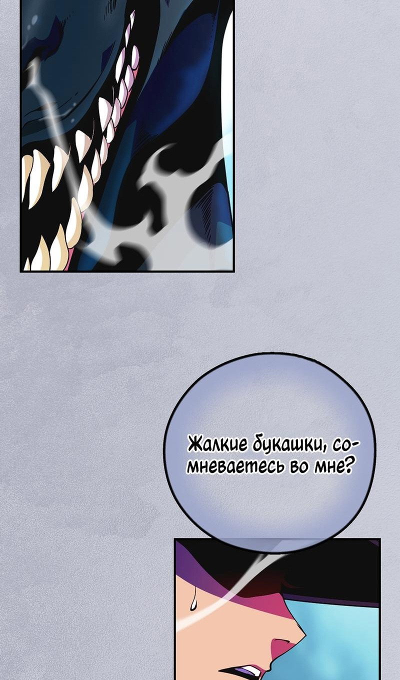 Манга Мне предначертано величие! - Глава 205 Страница 67