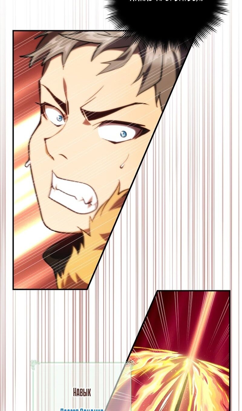 Манга Мне предначертано величие! - Глава 205 Страница 28