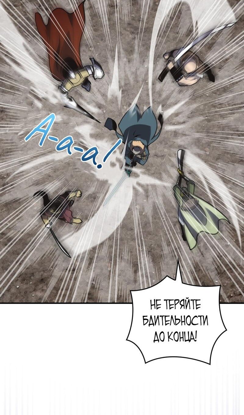 Манга Мне предначертано величие! - Глава 205 Страница 44