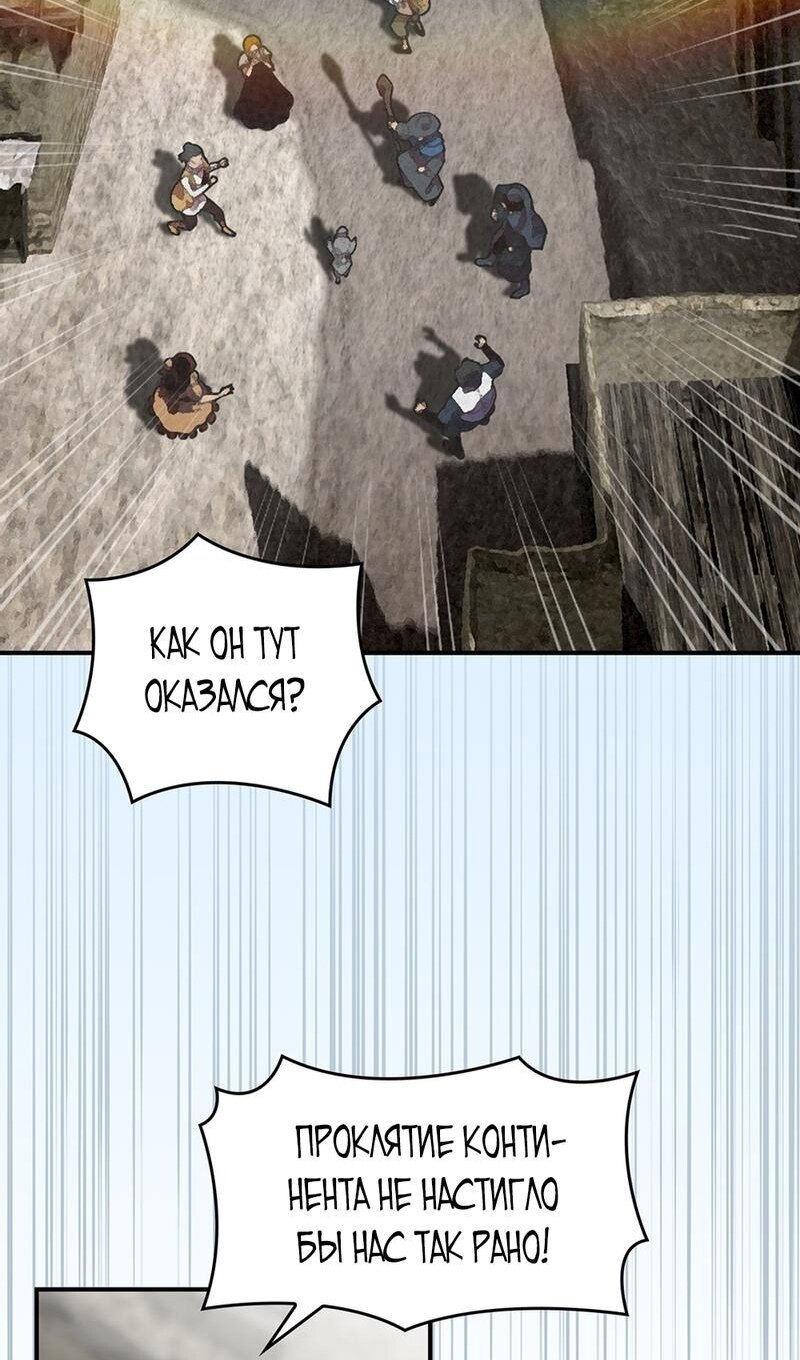 Манга Мне предначертано величие! - Глава 205 Страница 3