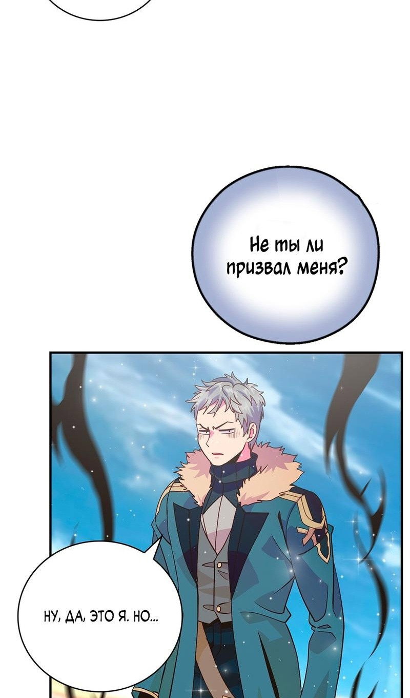 Манга Мне предначертано величие! - Глава 205 Страница 80