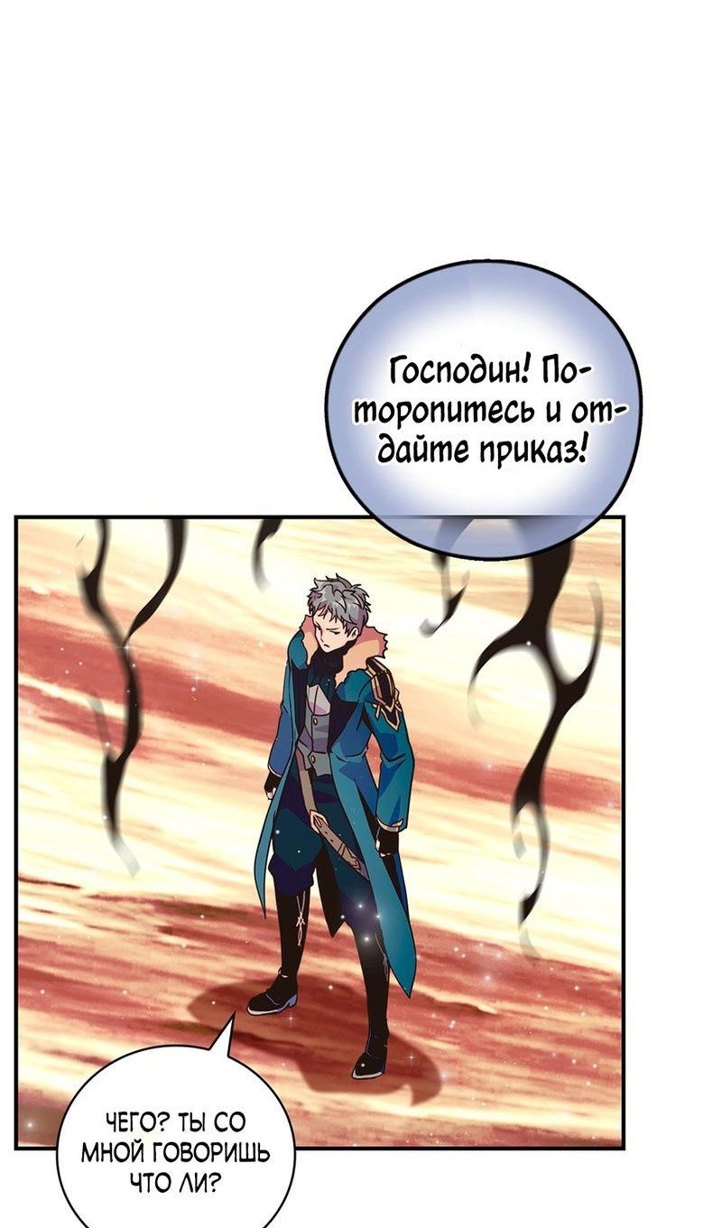 Манга Мне предначертано величие! - Глава 205 Страница 79