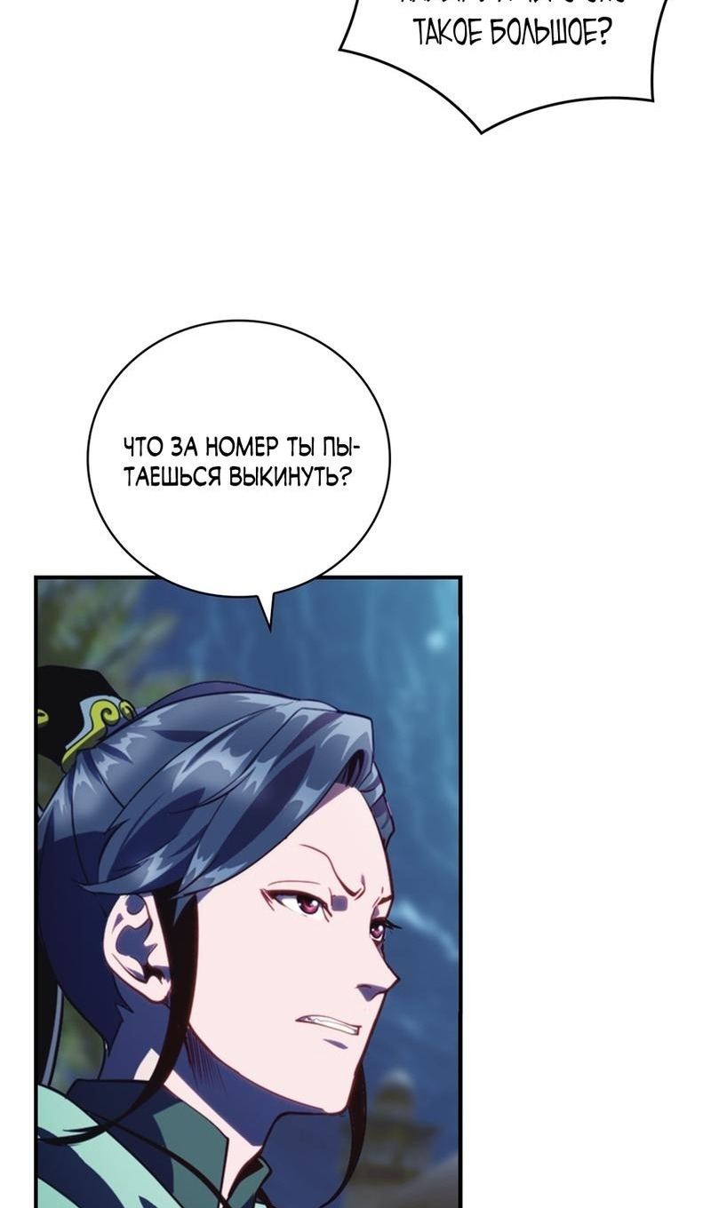 Манга Мне предначертано величие! - Глава 205 Страница 58