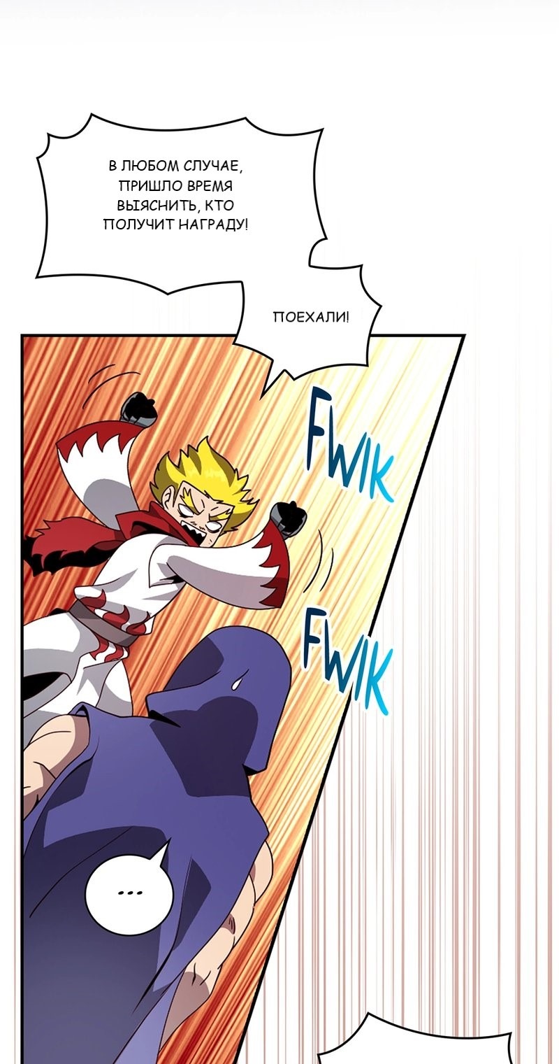 Манга Мне предначертано величие! - Глава 209 Страница 21
