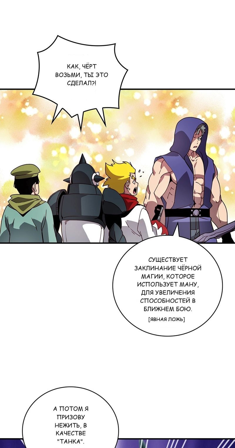 Манга Мне предначертано величие! - Глава 209 Страница 17