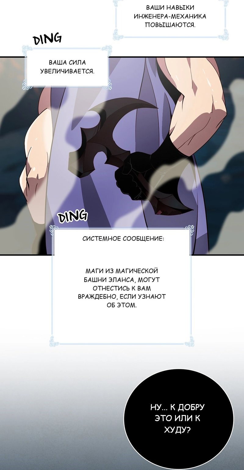 Манга Мне предначертано величие! - Глава 209 Страница 32