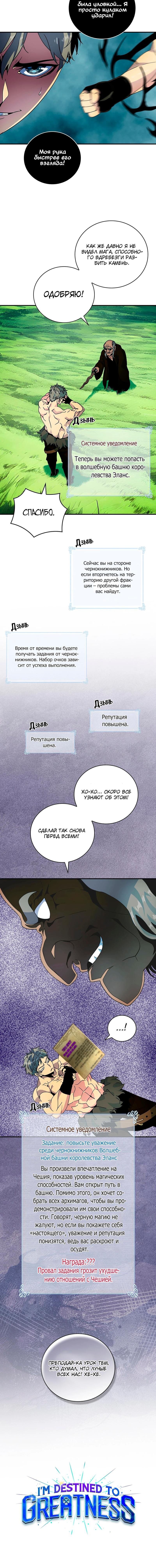 Манга Мне предначертано величие! - Глава 209 Страница 3
