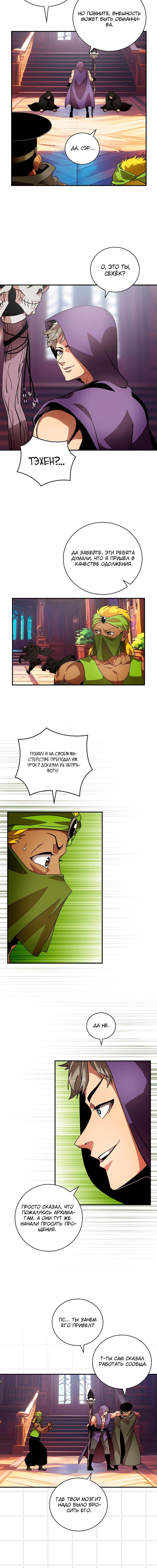 Манга Мне предначертано величие! - Глава 209 Страница 6