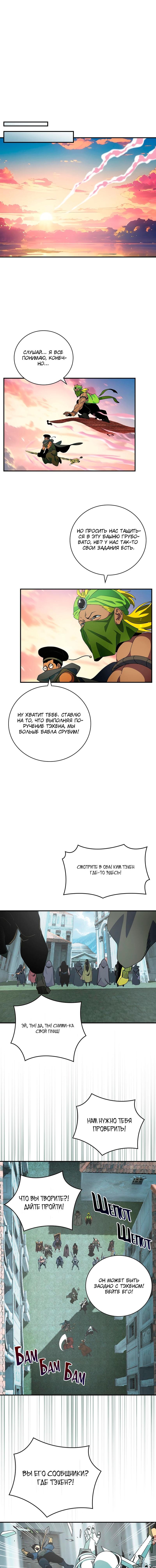 Манга Мне предначертано величие! - Глава 209 Страница 4