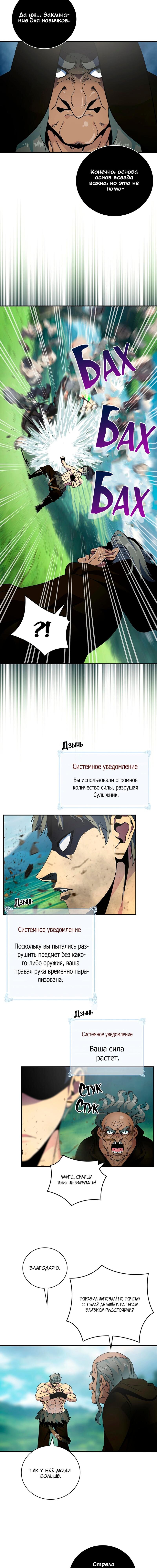 Манга Мне предначертано величие! - Глава 209 Страница 2