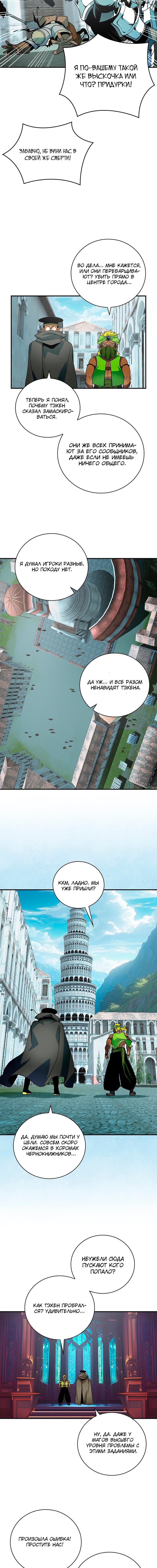 Манга Мне предначертано величие! - Глава 209 Страница 5