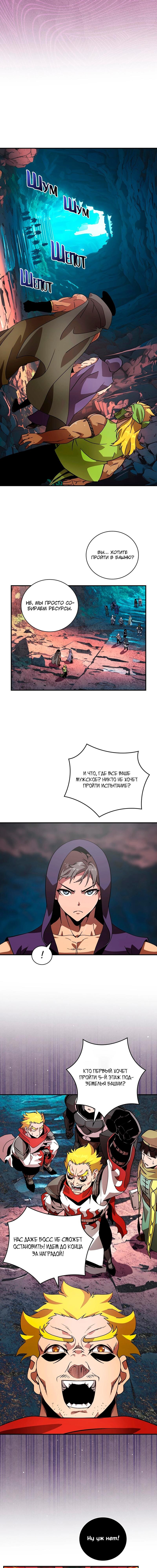 Манга Мне предначертано величие! - Глава 209 Страница 8