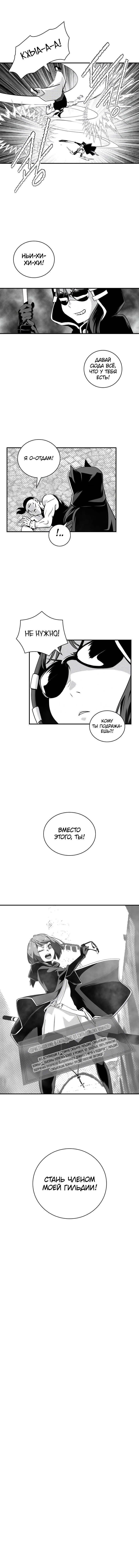 Манга Мне предначертано величие! - Глава 73 Страница 7