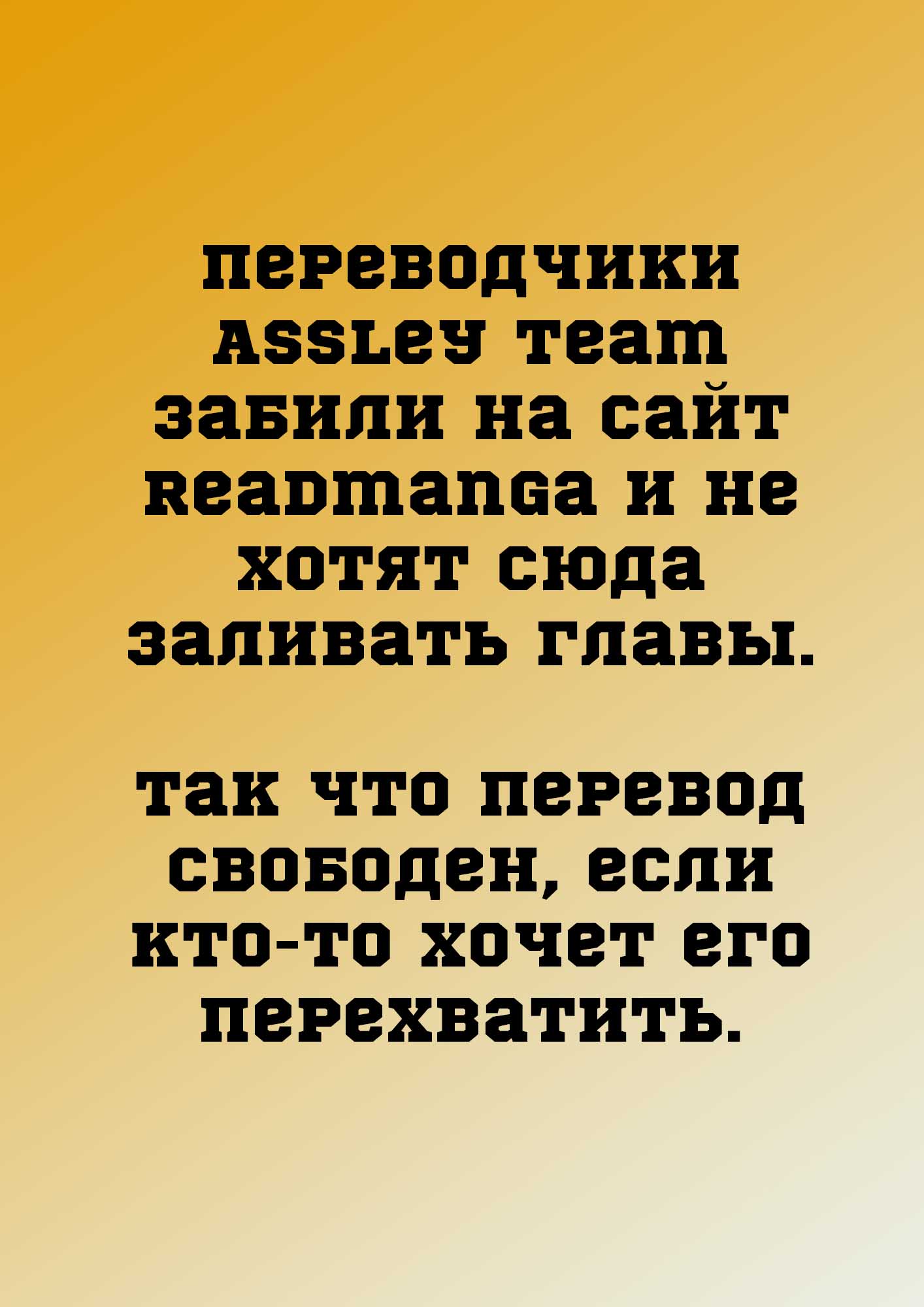 Манга Мне предначертано величие! - Глава 73 Страница 9