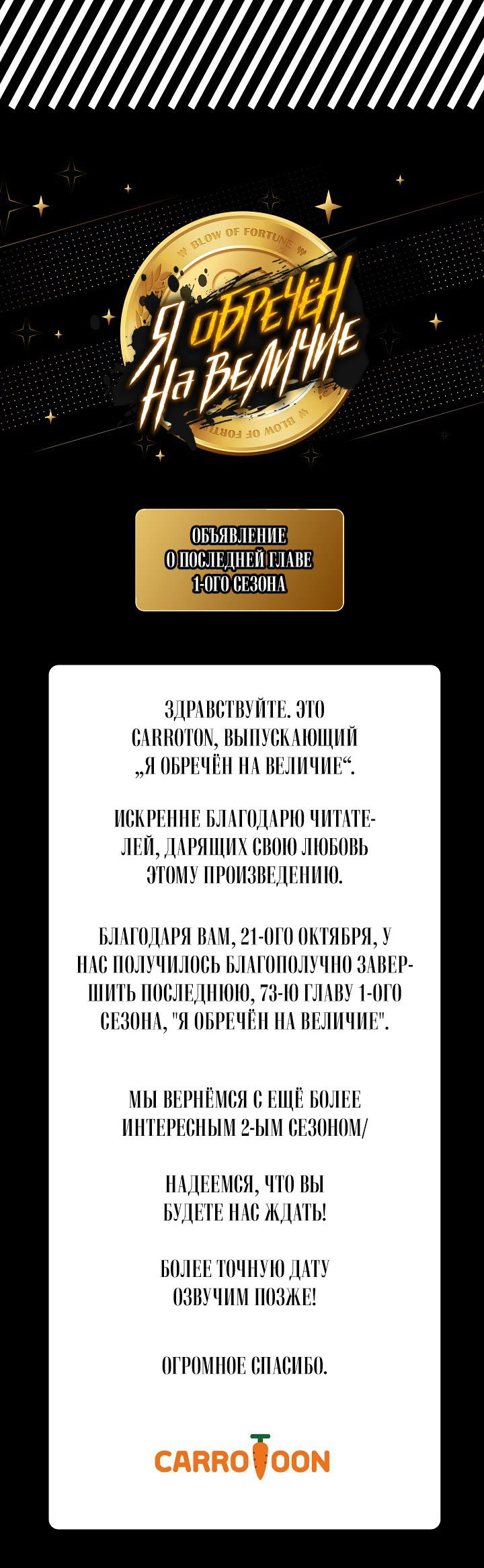 Манга Мне предначертано величие! - Глава 73 Страница 8