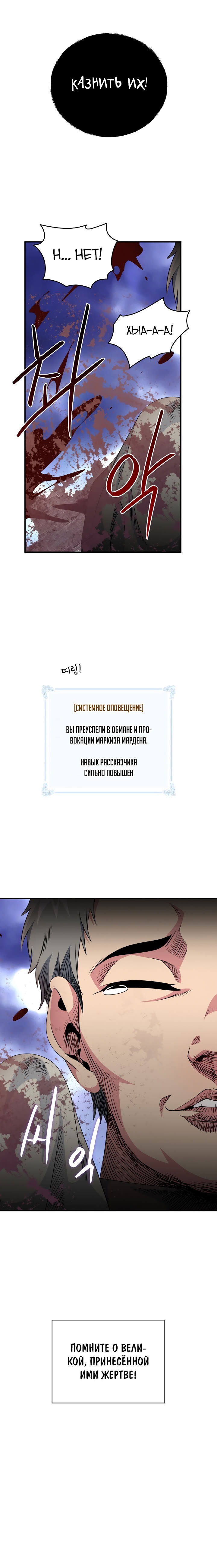 Манга Мне предначертано величие! - Глава 70 Страница 7