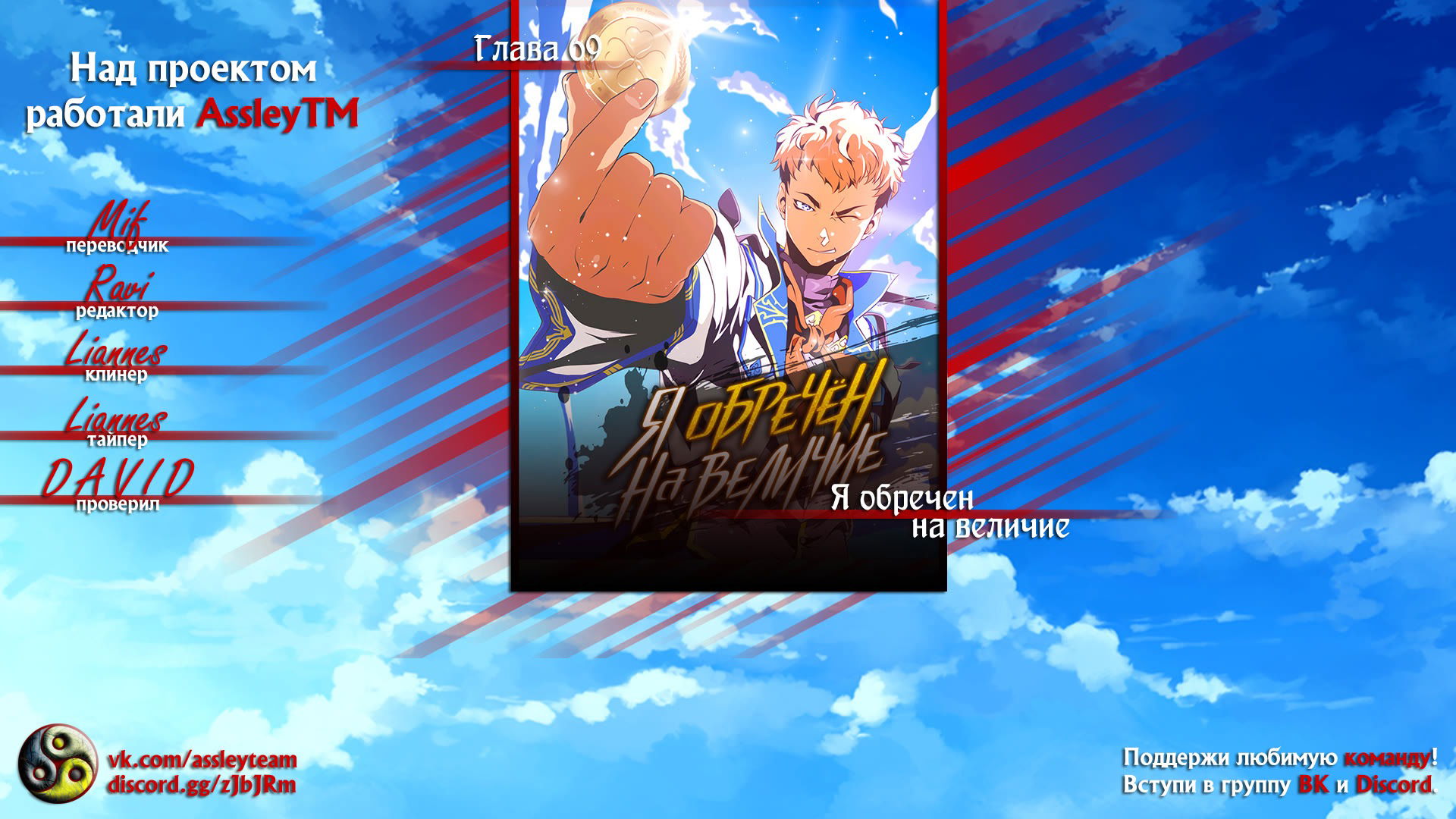 Манга Мне предначертано величие! - Глава 69 Страница 7