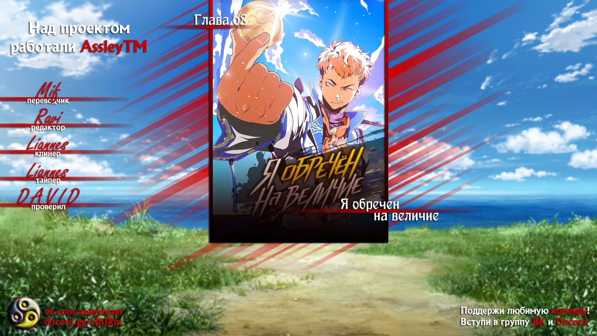 Манга Мне предначертано величие! - Глава 68 Страница 7