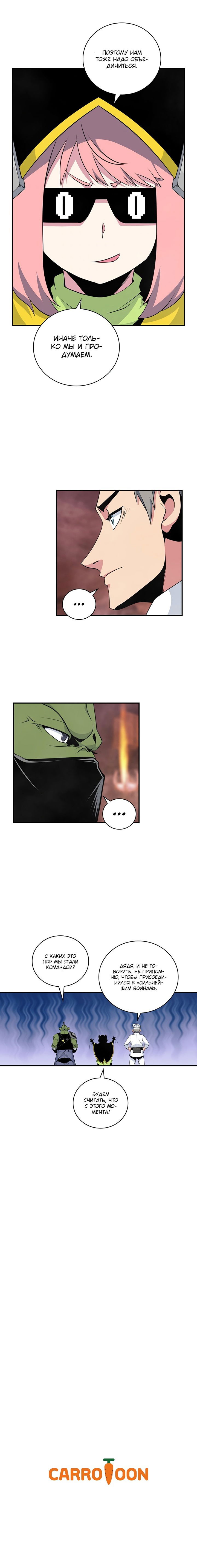 Манга Мне предначертано величие! - Глава 77 Страница 6