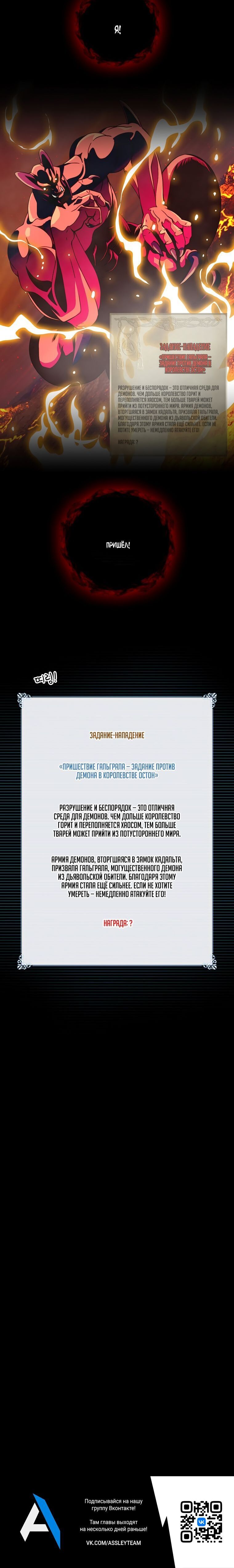 Манга Мне предначертано величие! - Глава 163 Страница 17