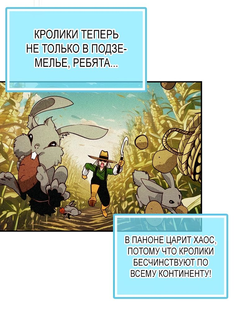 Манга Мне предначертано величие! - Глава 193 Страница 67