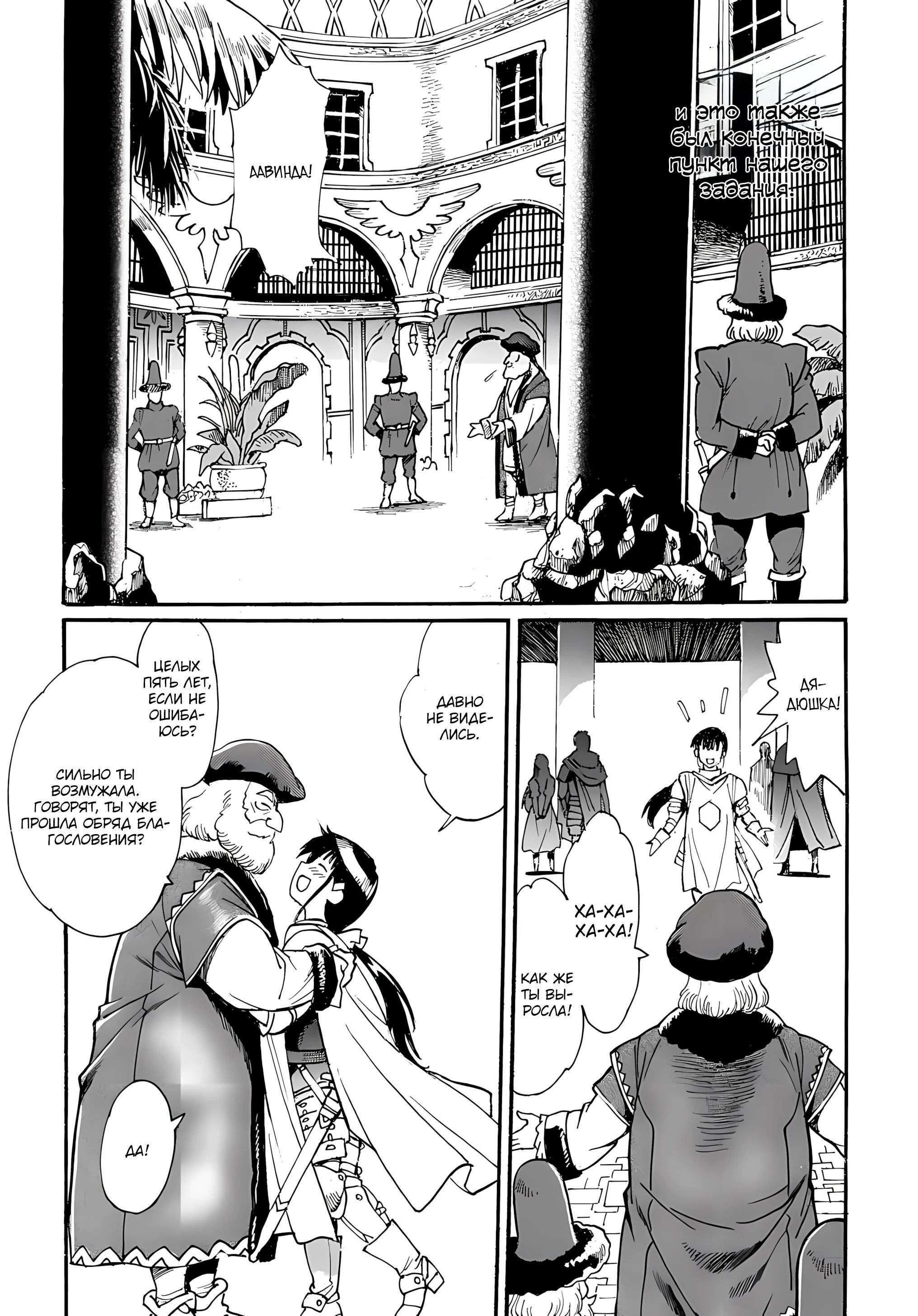 Манга Причудливое путешествие по иному миру в сопровождении гарема рабынь - Глава 9.1 Страница 6