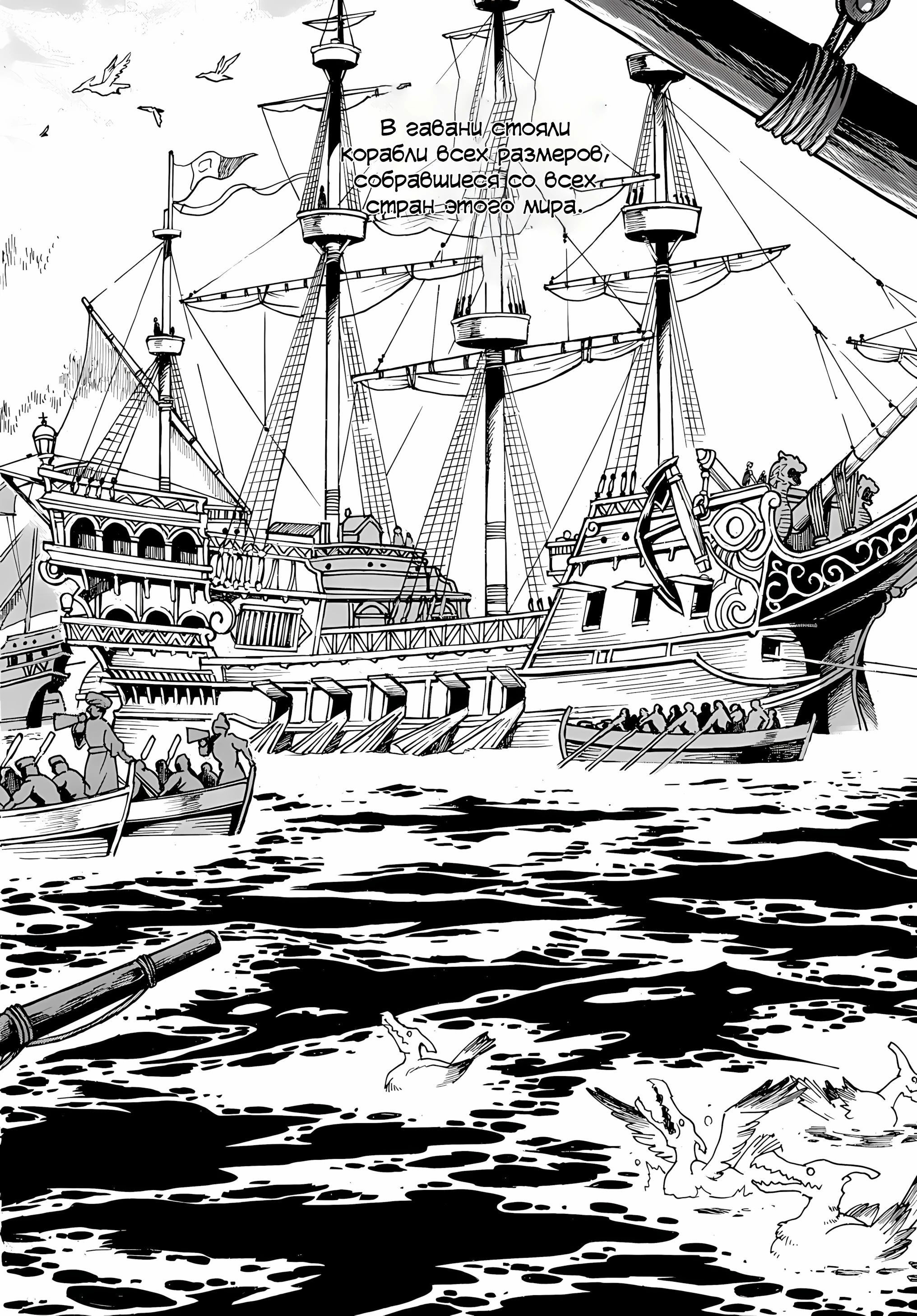 Манга Причудливое путешествие по иному миру в сопровождении гарема рабынь - Глава 9.1 Страница 2