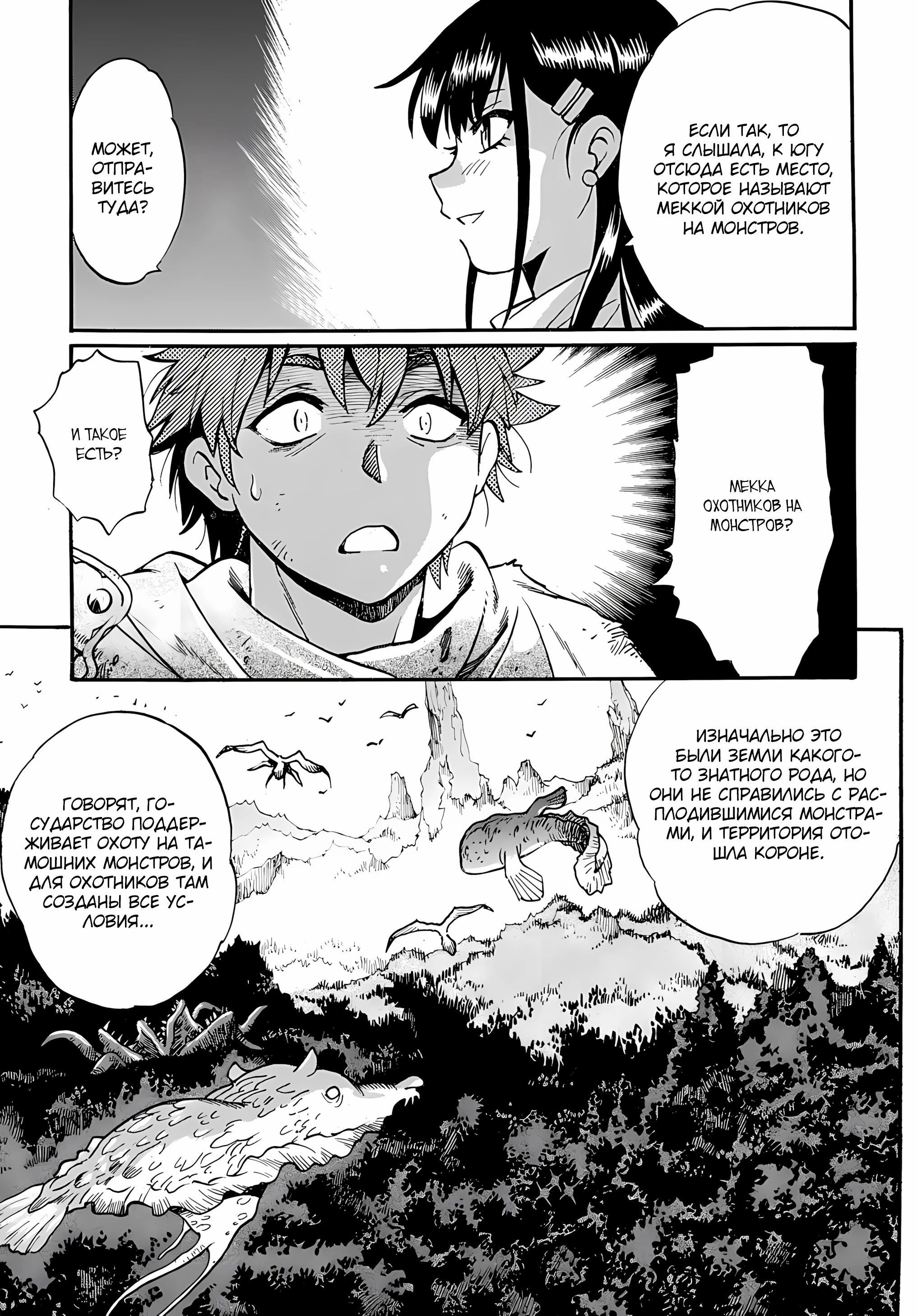 Манга Причудливое путешествие по иному миру в сопровождении гарема рабынь - Глава 9.1 Страница 11