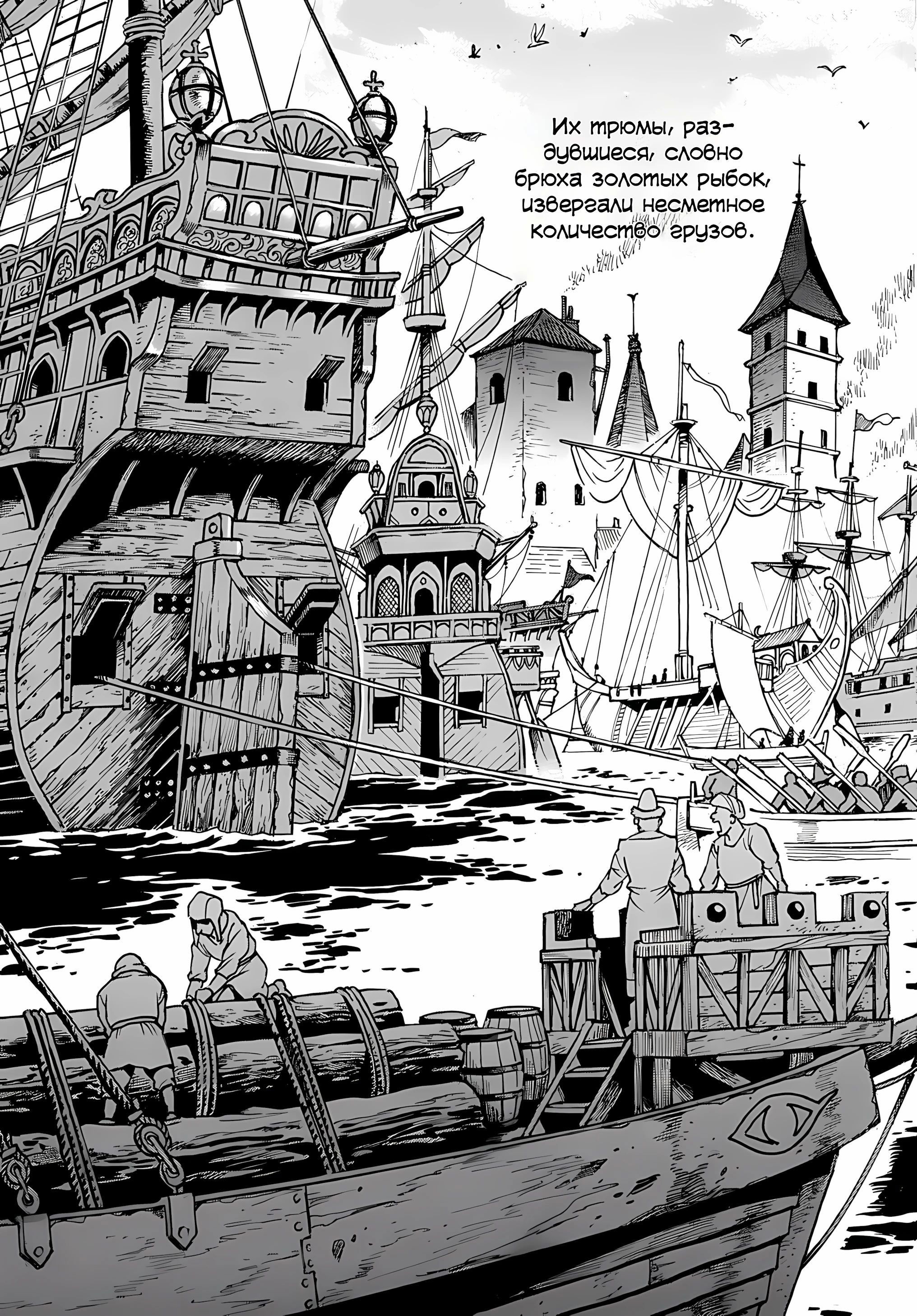 Манга Причудливое путешествие по иному миру в сопровождении гарема рабынь - Глава 9.1 Страница 3