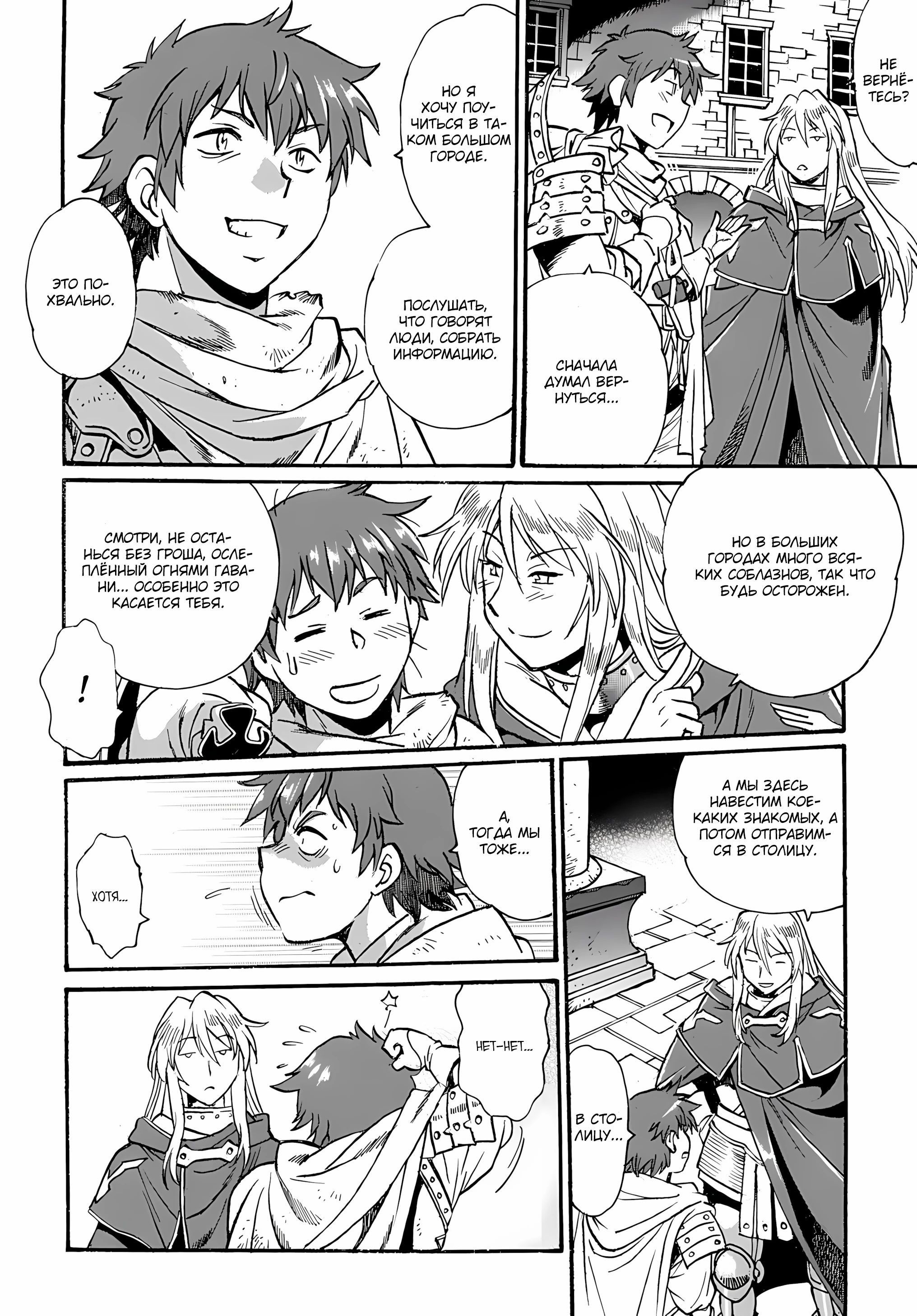 Манга Причудливое путешествие по иному миру в сопровождении гарема рабынь - Глава 9.1 Страница 14