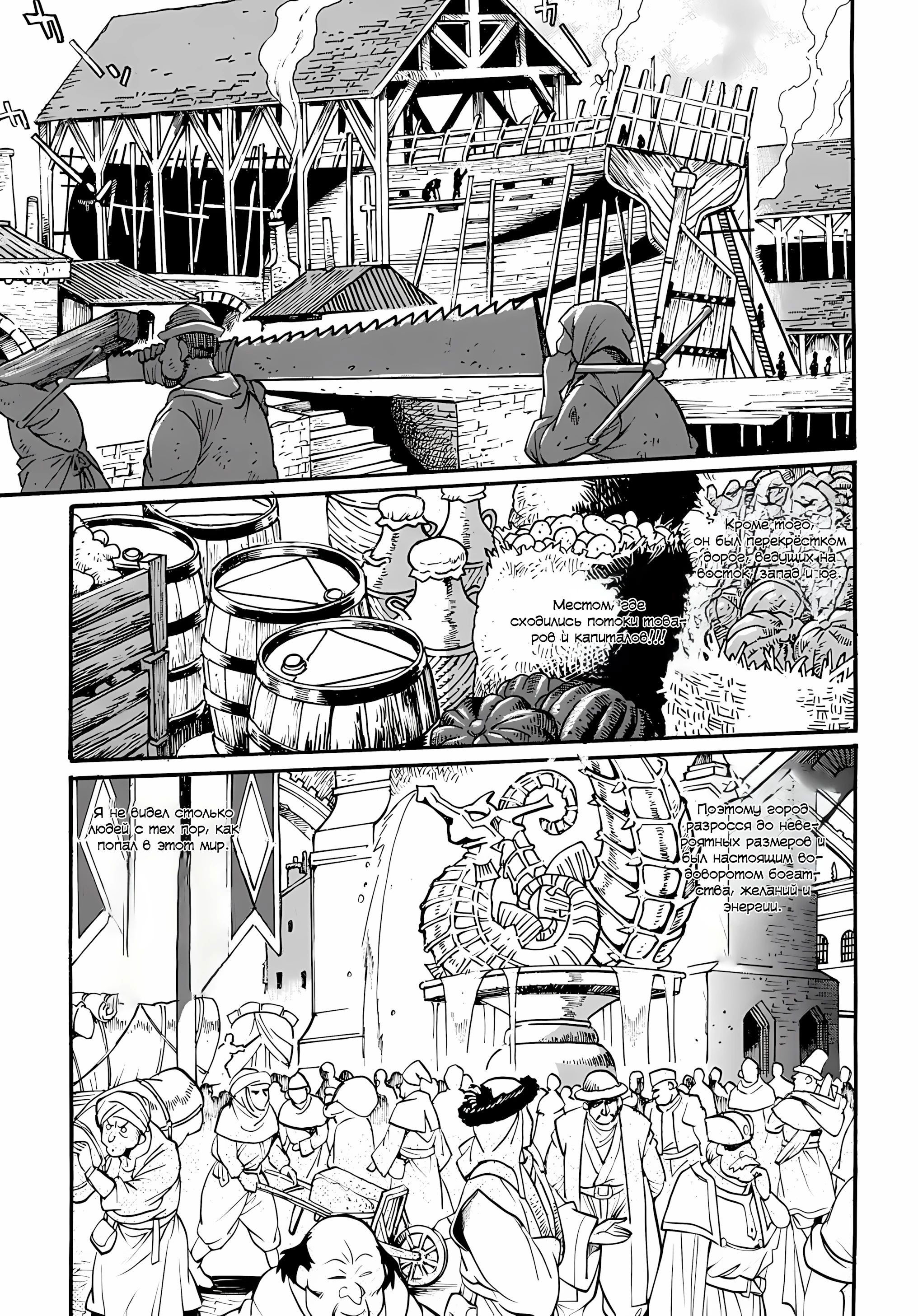 Манга Причудливое путешествие по иному миру в сопровождении гарема рабынь - Глава 9.1 Страница 5