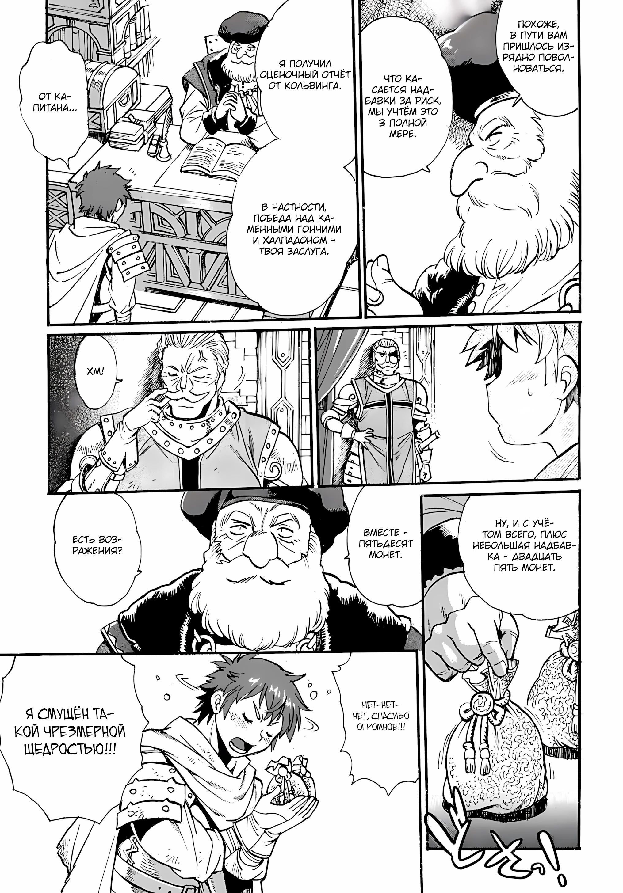 Манга Причудливое путешествие по иному миру в сопровождении гарема рабынь - Глава 9.1 Страница 9