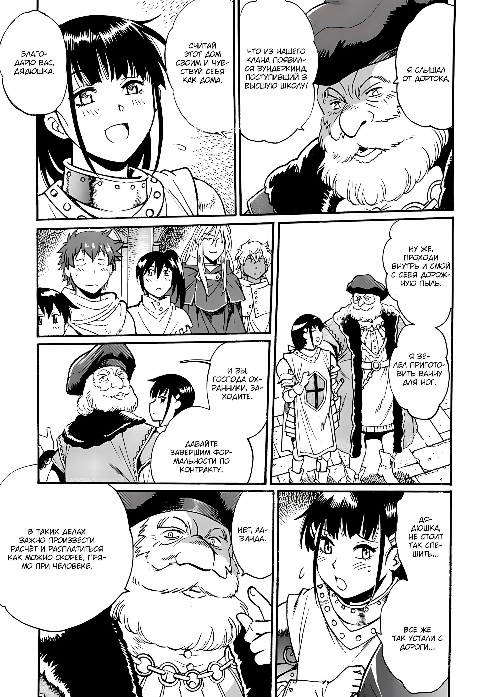 Манга Причудливое путешествие по иному миру в сопровождении гарема рабынь - Глава 9.1 Страница 7